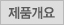제품개요