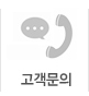고객문의